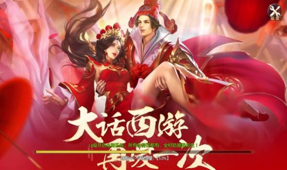 大话西游缘起截图