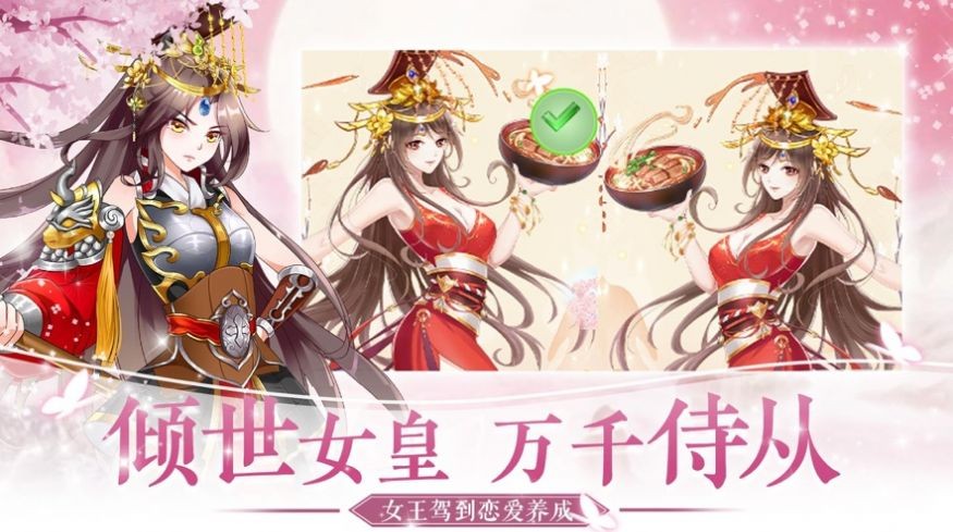 我的倾世女皇截图