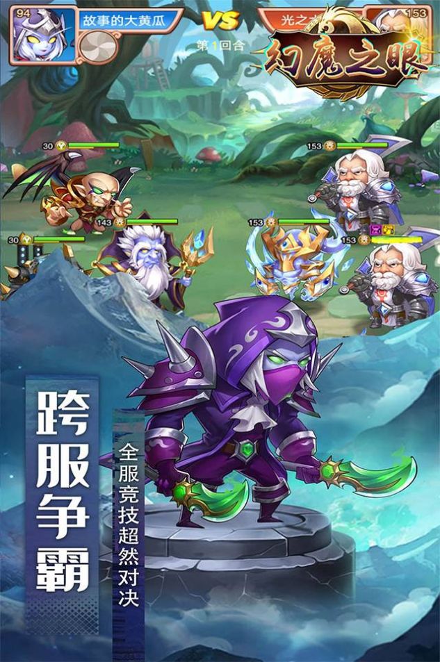 幻魔之眼刀塔英雄截图
