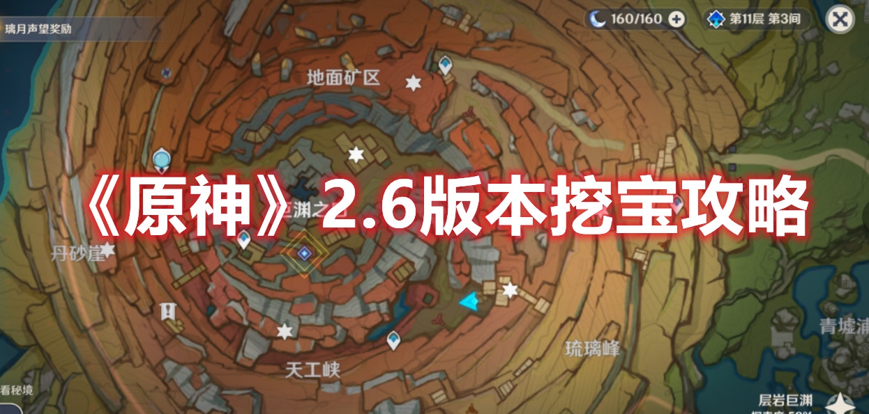《原神》2.6版本挖宝攻略