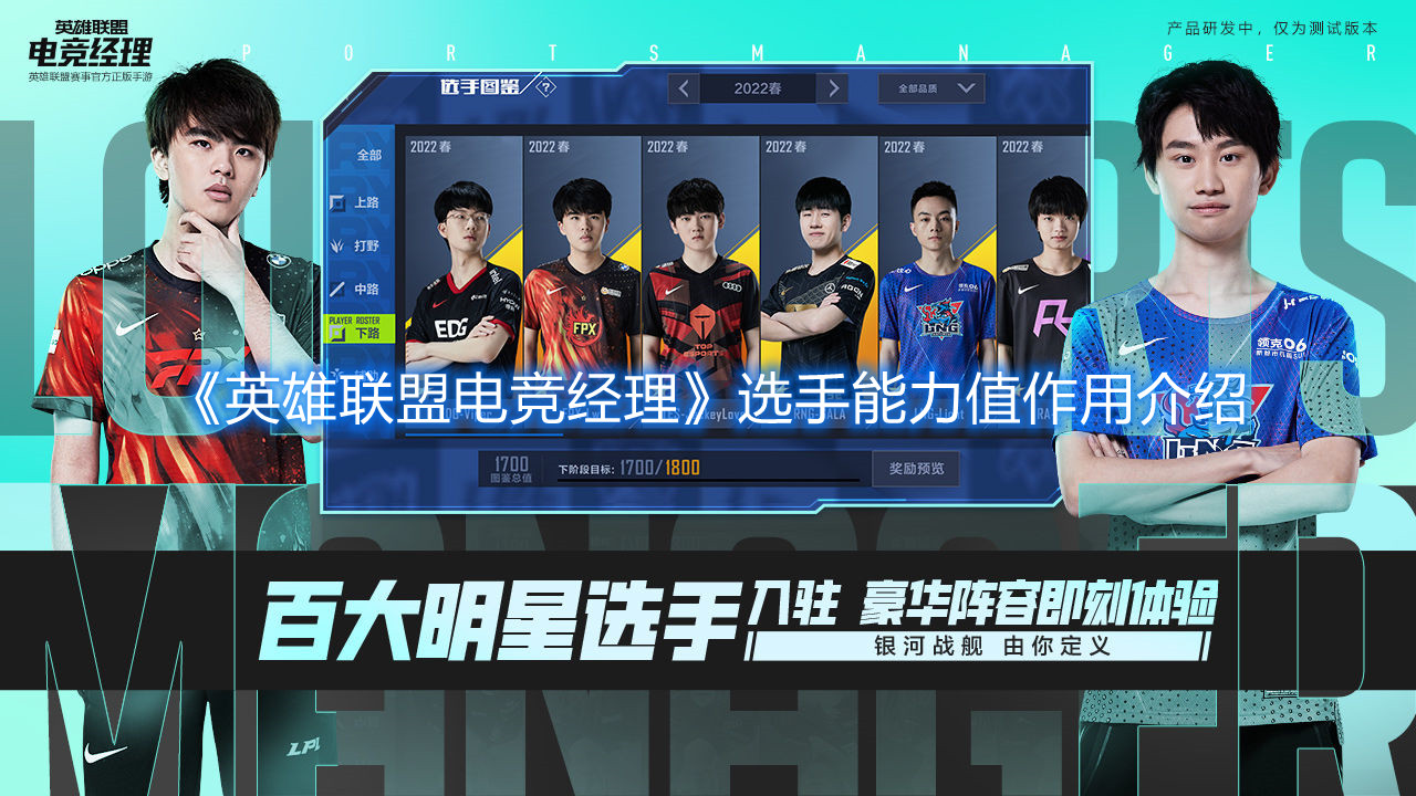 《英雄联盟电竞经理》选手能力值作用介绍