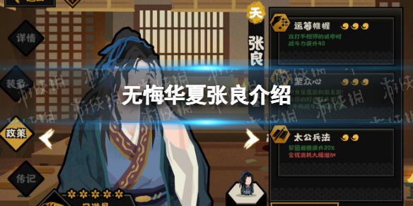 《无悔华夏》张良怎么样 张良介绍