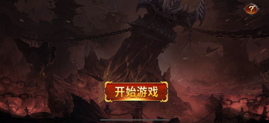 地狱的热血对决截图