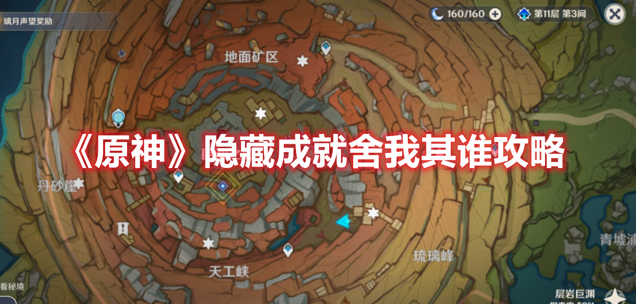 《原神》隐藏成就舍我其谁攻略