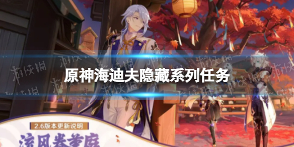 《原神》古代生物调查任务攻略 古代生物调查怎么做