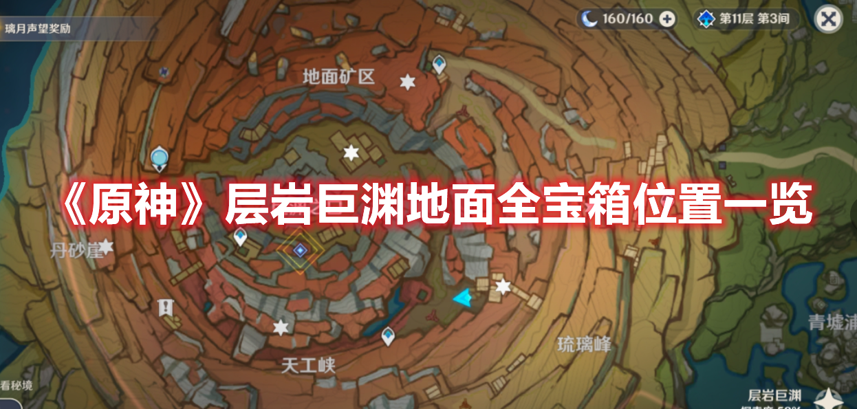 《原神》层岩巨渊地面全宝箱位置一览