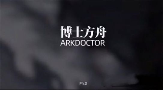 Arkdoctor截图