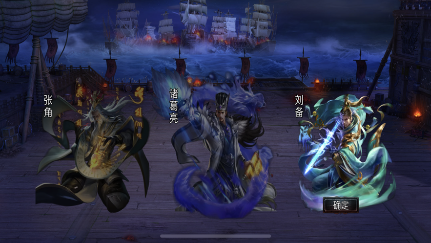 三国将魂烽火无双录截图