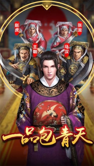 神判包青天截图