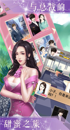 霸道总裁只宠我截图