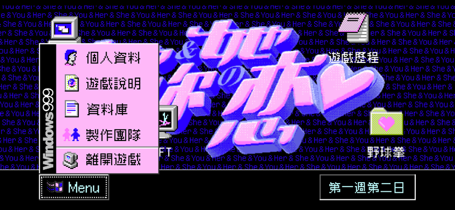 她与你与她的恋爱截图