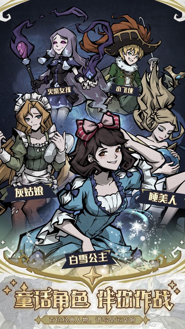 代号童话截图