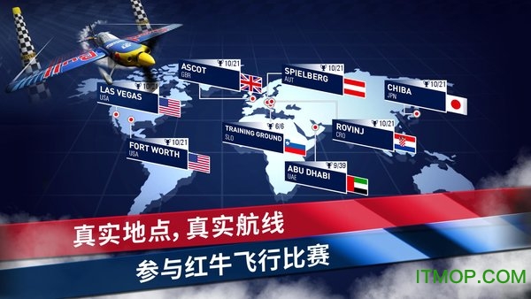 红牛特技飞行赛赠截图