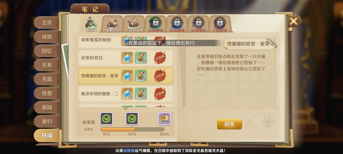 龙之国物语麦芽镇隐藏任务怎么做 馋嘴猫的愿望任务奖励详解