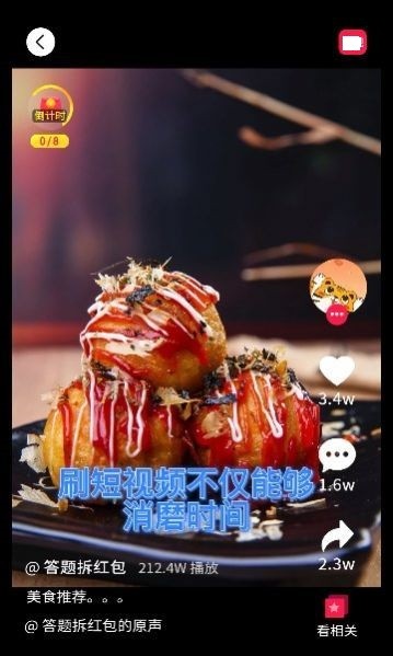 答题拆红包截图