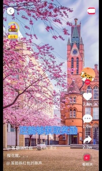 答题拆红包截图