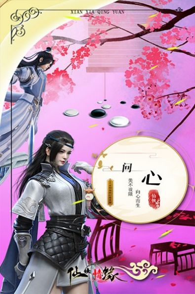 仙侠情缘挂机成仙截图