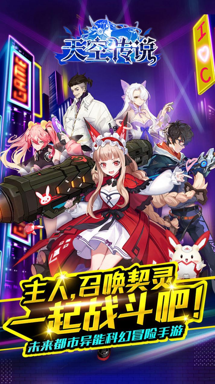 天空传说主仆契约截图