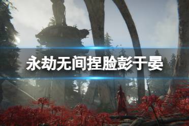 《永劫无间》捏脸数据彭于晏分享 彭于晏怎么捏