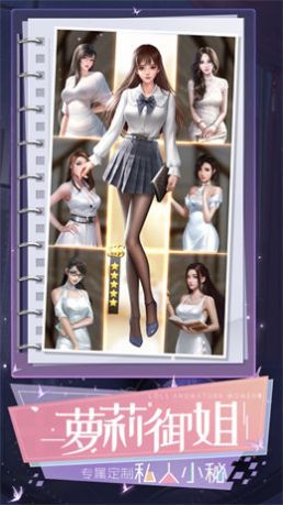 合约秘书之女神盟约截图