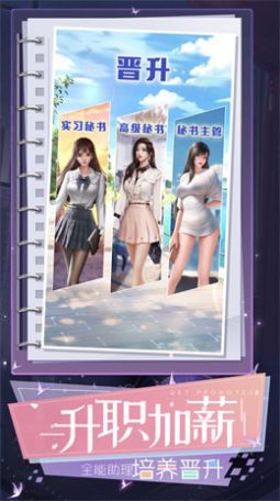 合约秘书之女神盟约截图