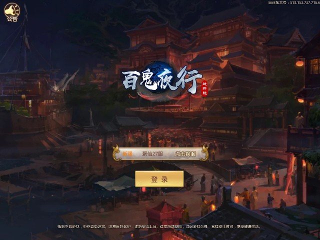 战玲珑之百鬼夜行截图