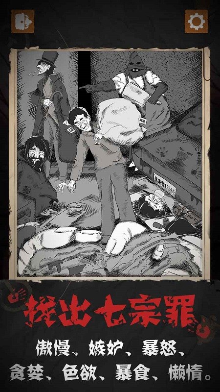 细思极恐推理截图