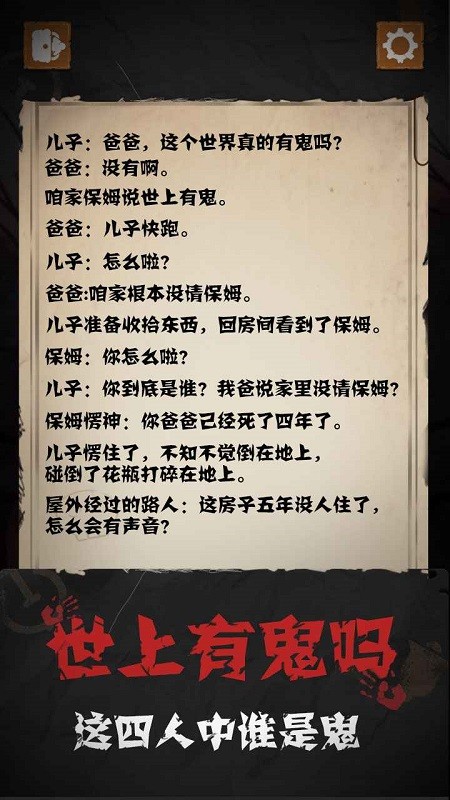 细思极恐推理截图