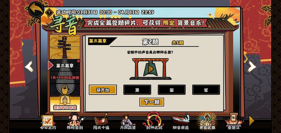 无悔华夏寻音之旅第三篇答案是什么 寻音之旅第三篇1-5题答案攻略