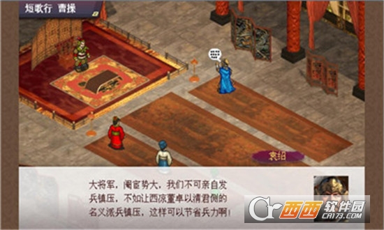 三国志魏武传截图