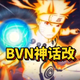 bvn神话改1.15
