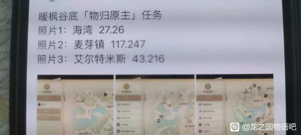 龙之国物语物归原主任务怎么做 物归原主任务照片NPC位置一览