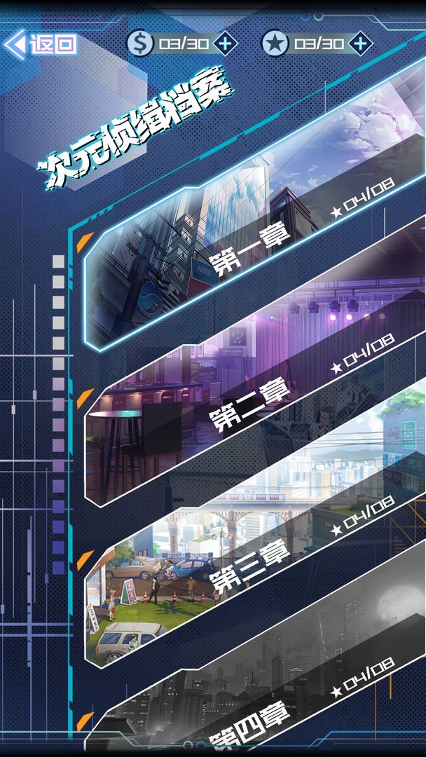 次元侦缉档案截图