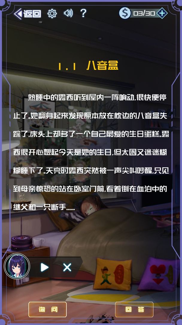 次元侦缉档案截图