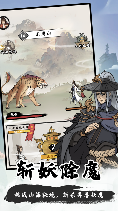 一念修仙觉醒之路截图