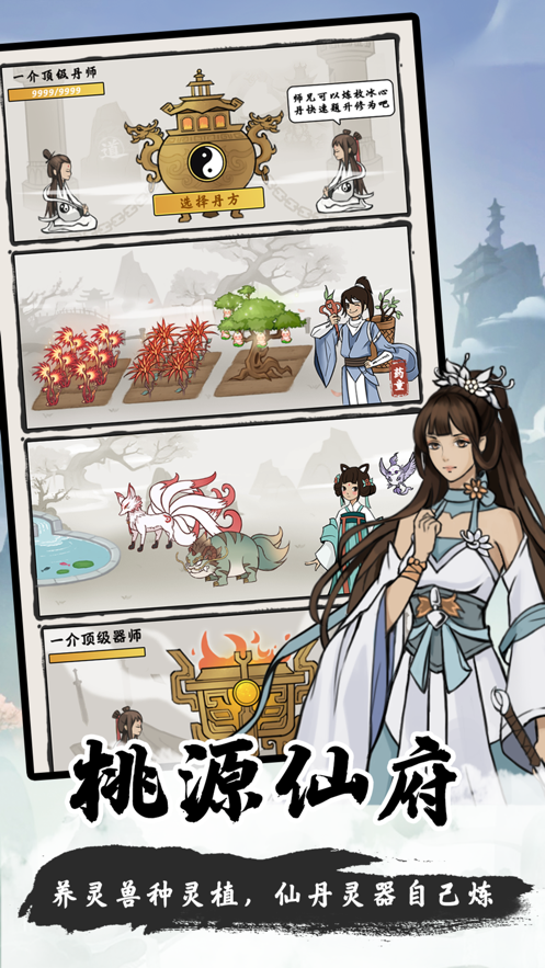 一念修仙觉醒之路截图