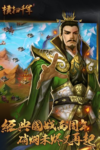 横扫千军百度截图