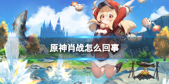 《原神》肖战怎么回事 代言人肖战是真的吗