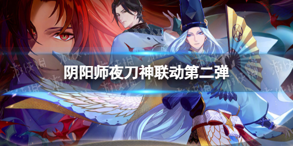 《阴阳师》夜刀神联动第二弹 京极夏彦联动第二弹活动介绍