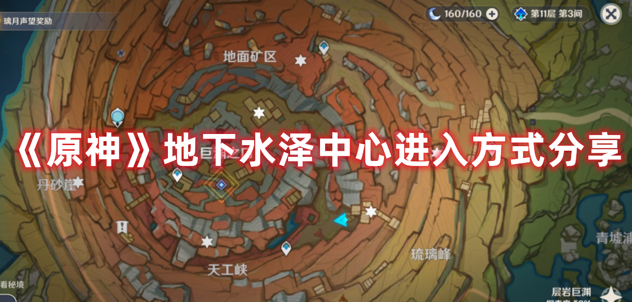 《原神》地下水泽中心进入方式分享