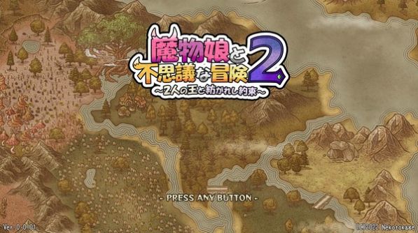 魔物娘不可思议的冒险2截图