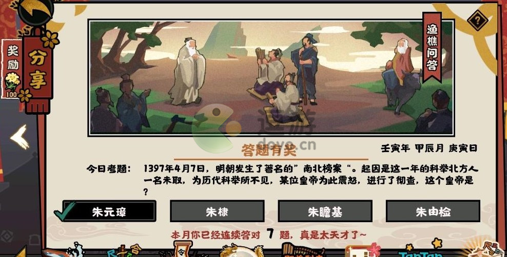 无悔华夏渔樵问答4.7南北榜案答案分享