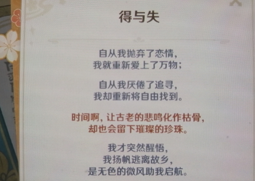 原神得与失诗歌选择攻略 得与失怎么选