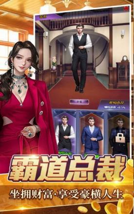 全职首富之总裁人生截图