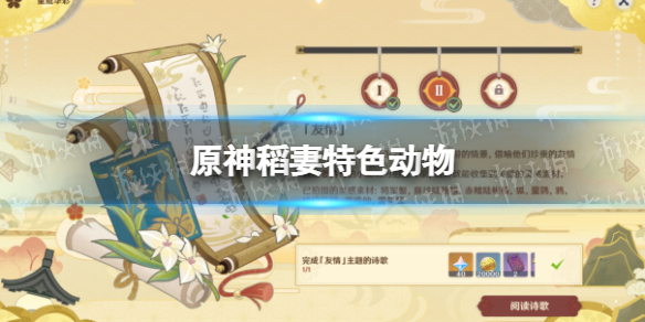 《原神》四张稻妻动物照片 稻妻特色动物