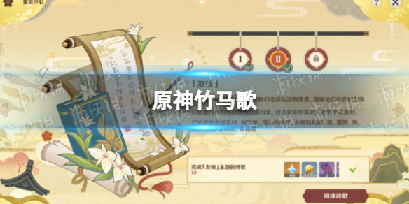 《原神》竹马歌 竹马歌选哪句诗