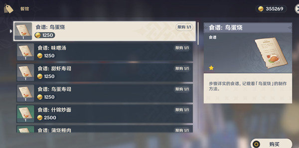 原神鸟蛋烧食谱哪里获得 鸟蛋烧怎么做