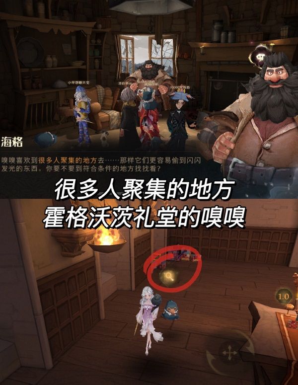 哈利波特魔法觉醒嗅嗅在哪 寻找嗅嗅收集位置大全