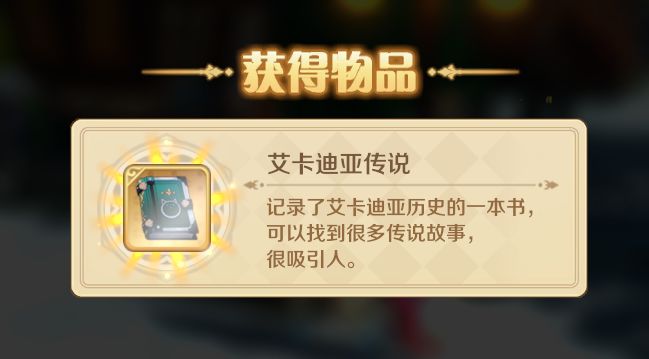 龙之国物语图书馆的书在哪 图书馆所有书位置地点一览