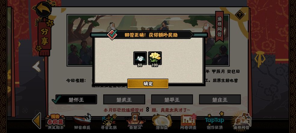 无悔华夏渔樵问答4.10答案是什么 渔樵问答4.10答案详解